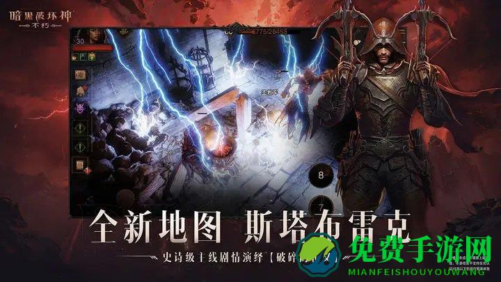 暗黑破坏神不朽手机版