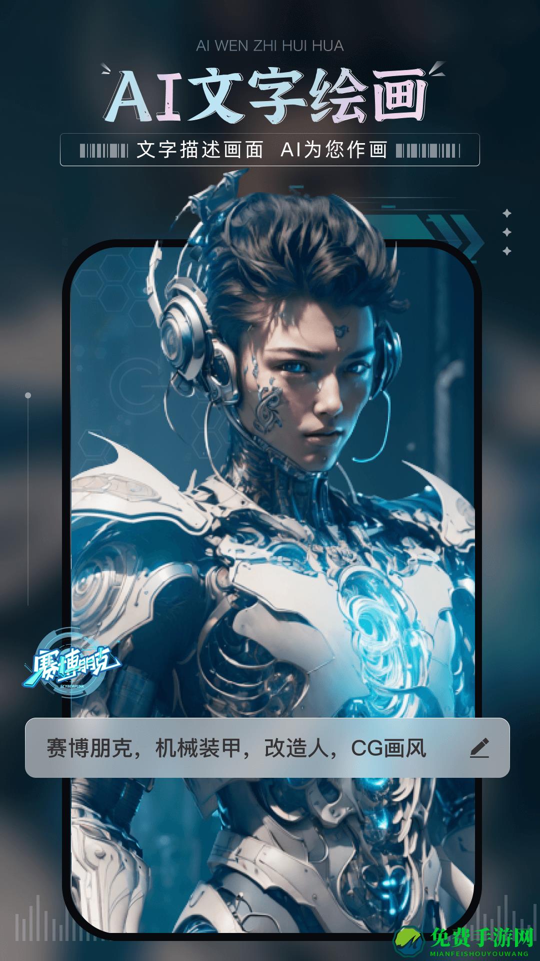 AI绘画宝最新版