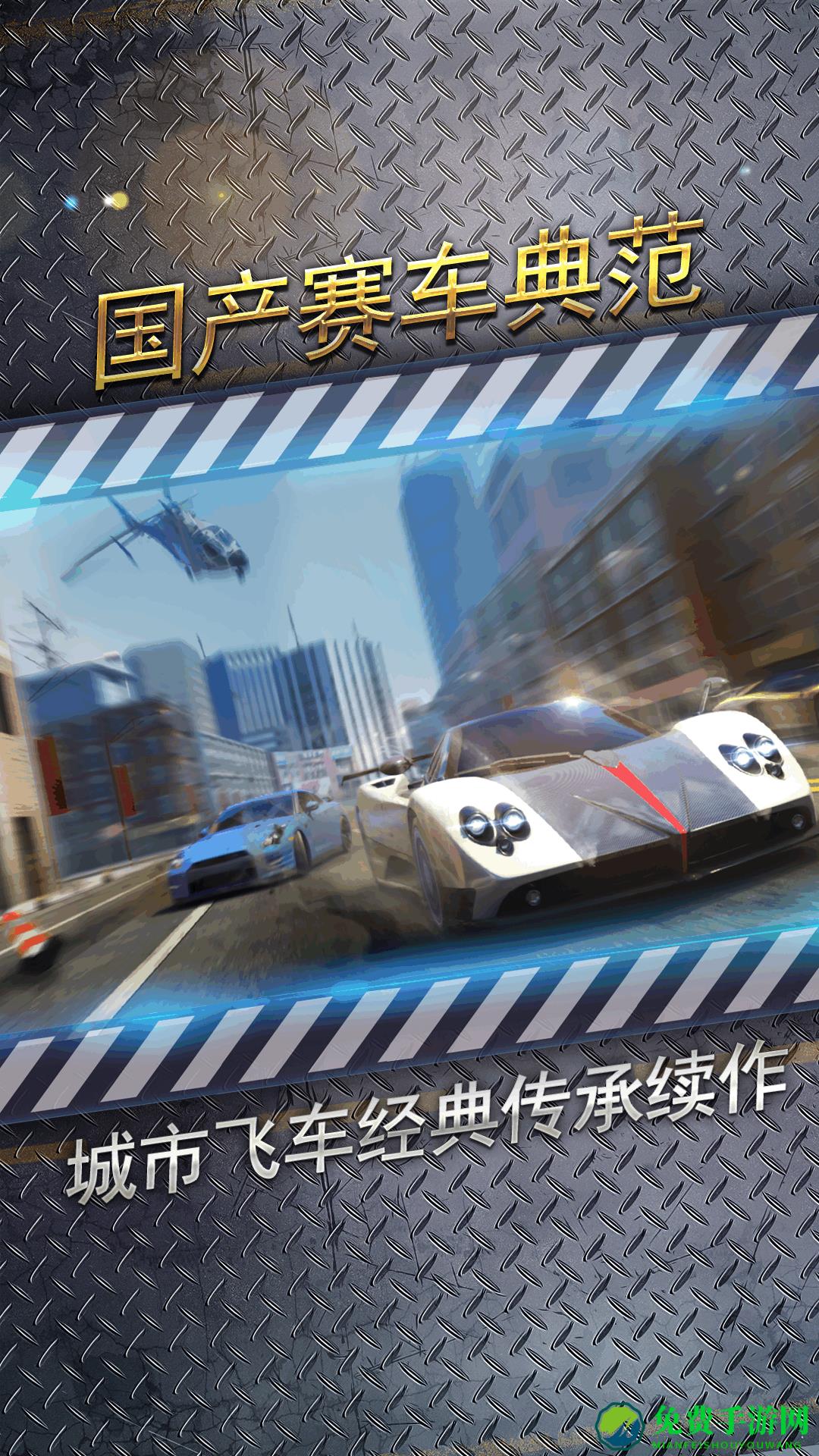 城市飞车2小米手游