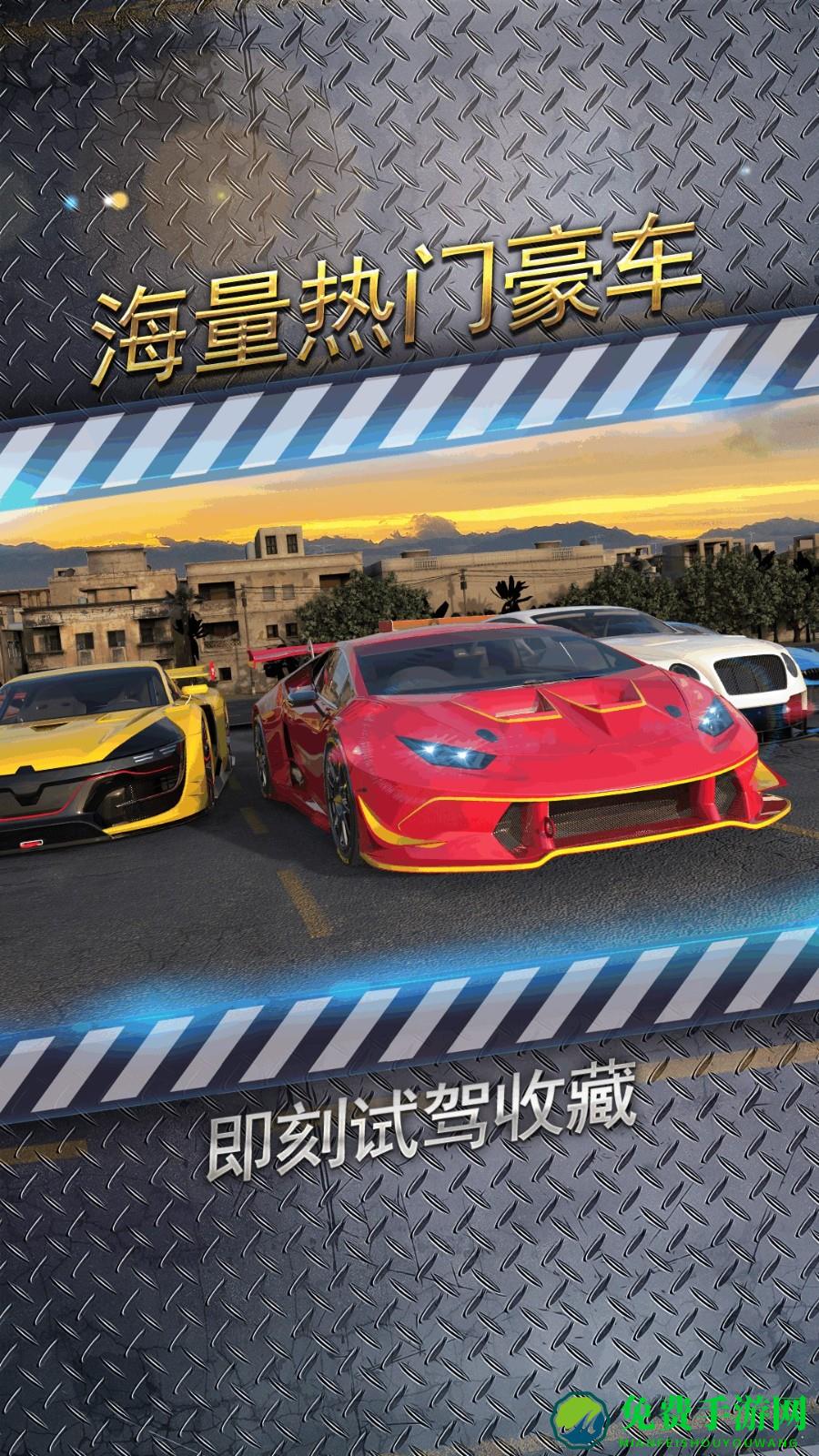 城市飞车2小米手游