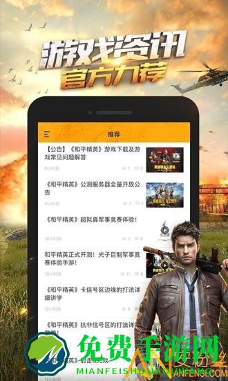 掌上和平精英官方版(改名为和平营地)