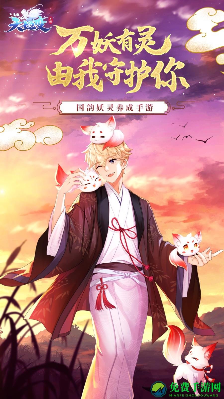 天姬变华为客户端