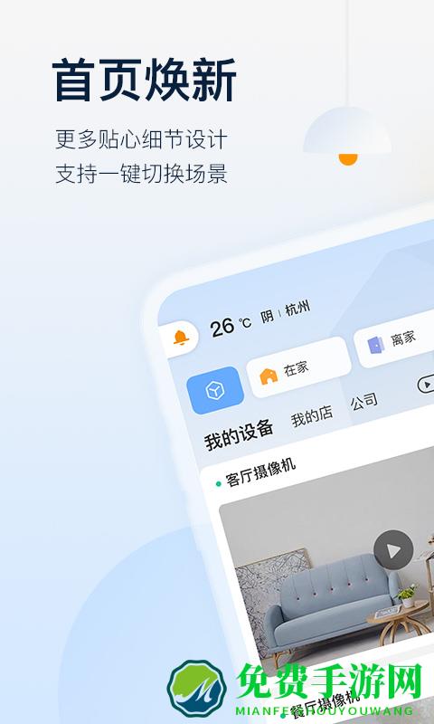 大华乐橙手机客户端(监控摄像头)