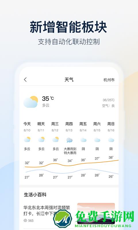 大华乐橙手机客户端(监控摄像头)
