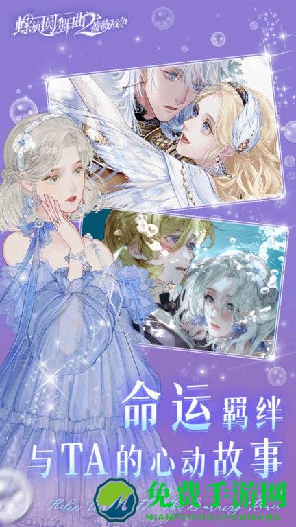 螺旋圆舞曲2蔷薇战争手游