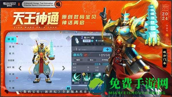 数码宝贝新世纪华为