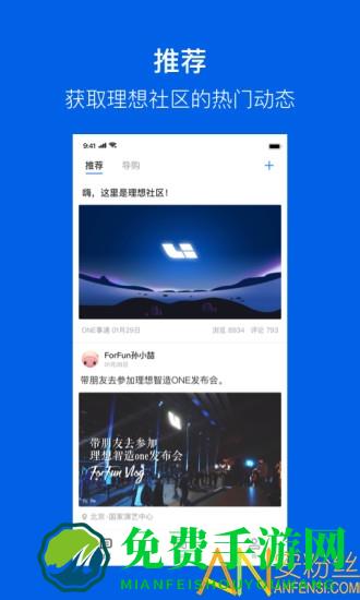 理想app(理想汽车)