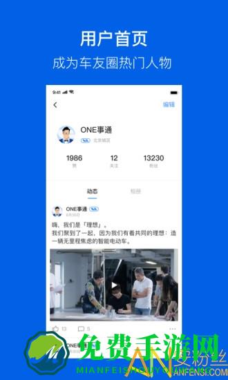 理想app(理想汽车)