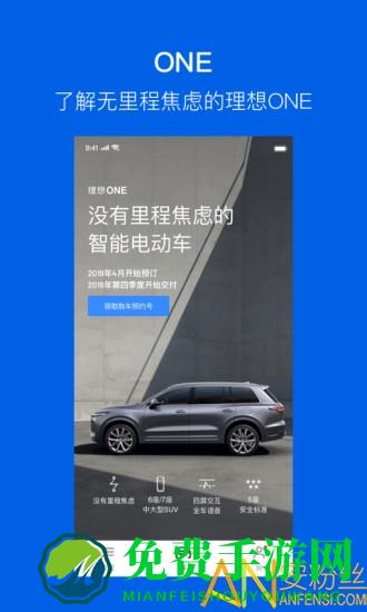 理想app(理想汽车)