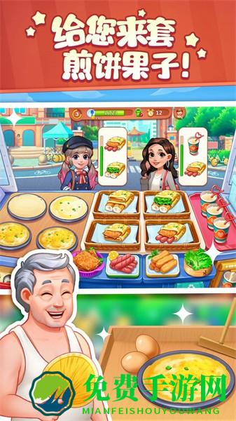 美食小当家最新版