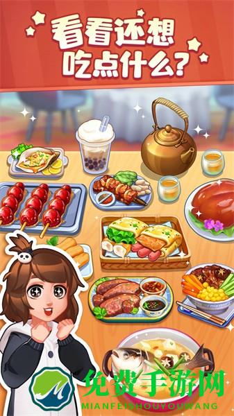 美食小当家最新版