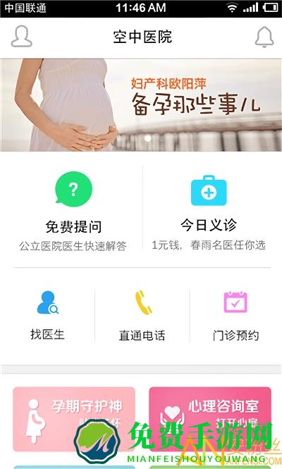 春雨掌上医生app下载