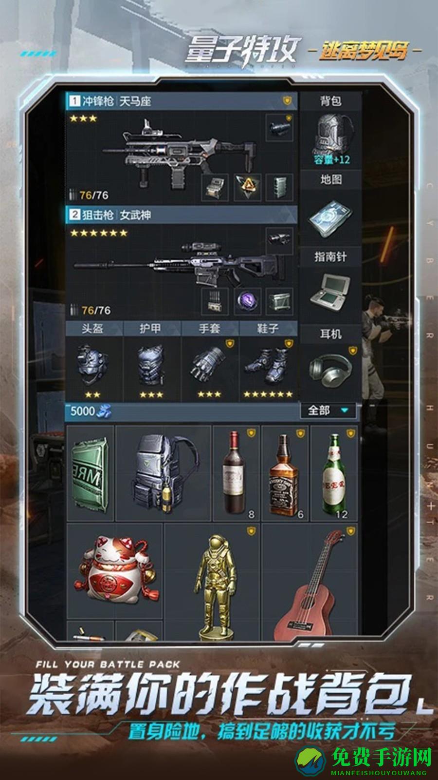 量子特攻微信登录版