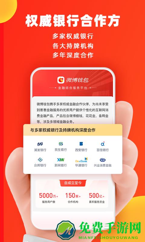 新浪微博钱包app
