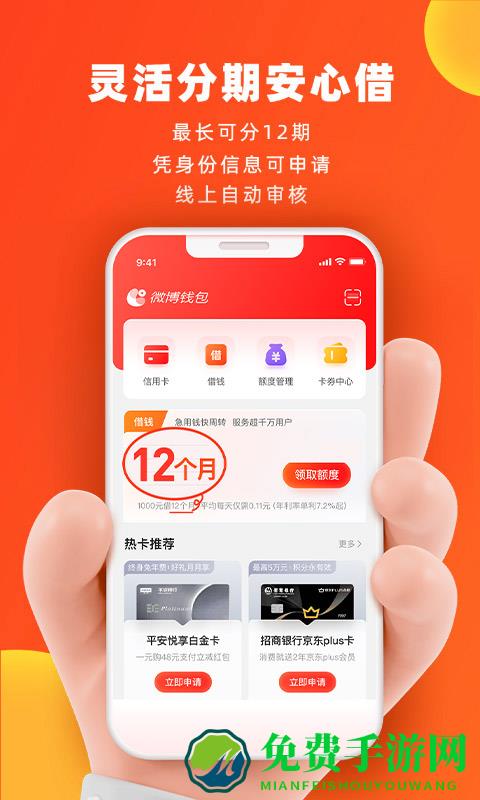 新浪微博钱包app