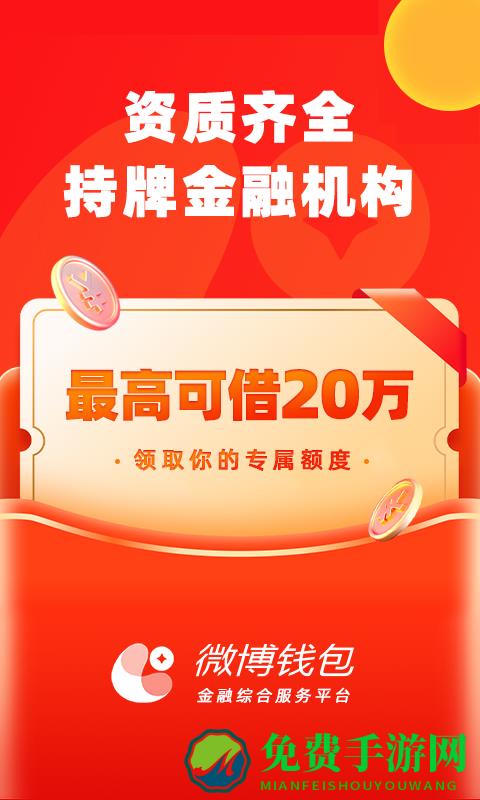 新浪微博钱包app