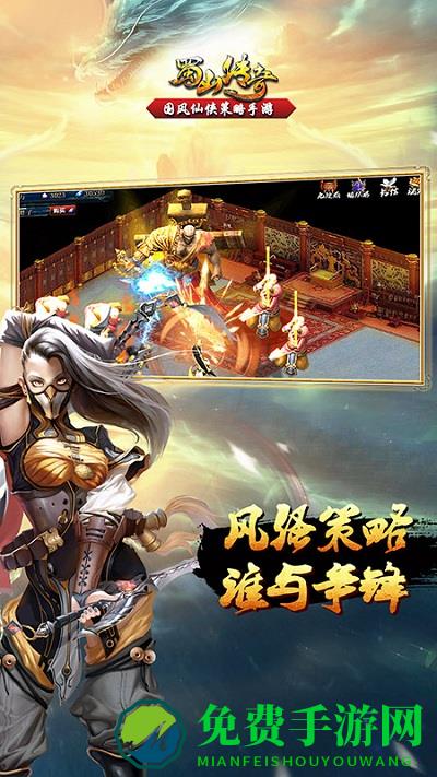 蜀山传奇官方版