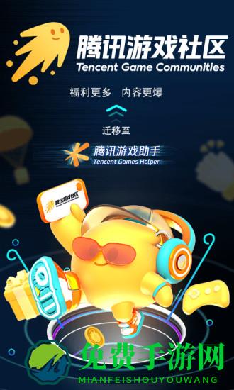 腾讯手游助手手机版
