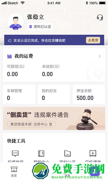 跨越运力司机端