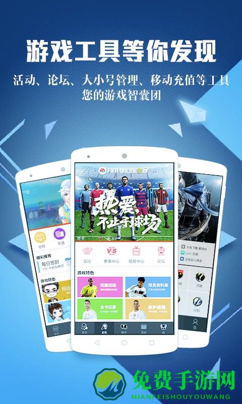 腾讯游戏助手app官方版