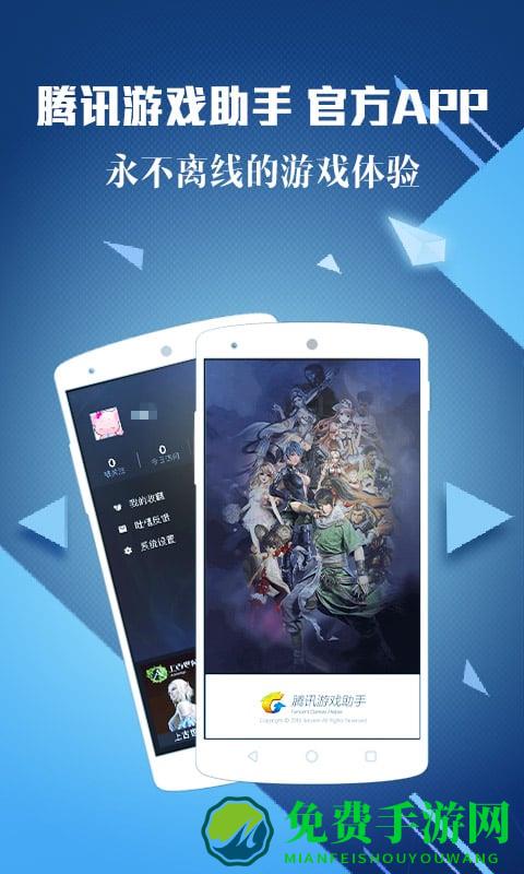 腾讯游戏助手app官方版