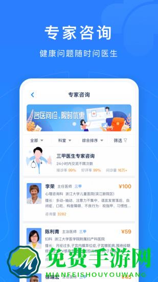 浙江预约挂号统一平台登录