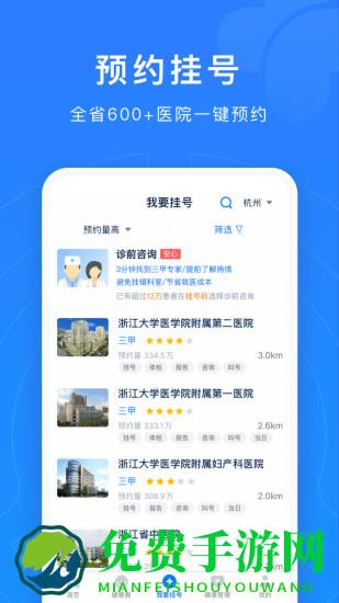 浙江预约挂号统一平台登录