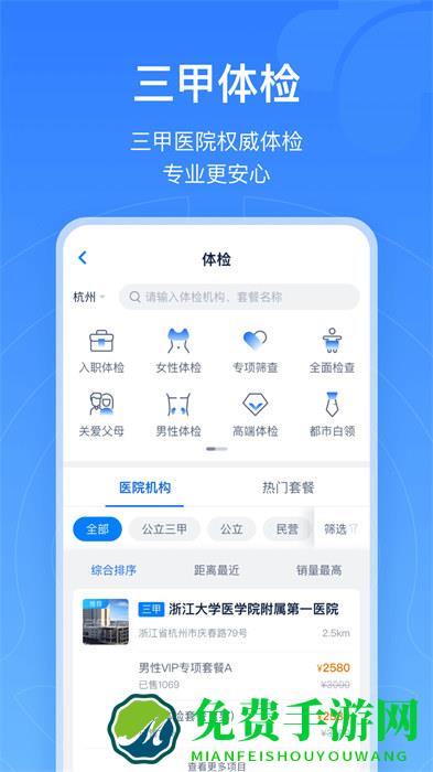 浙江预约挂号统一平台登录