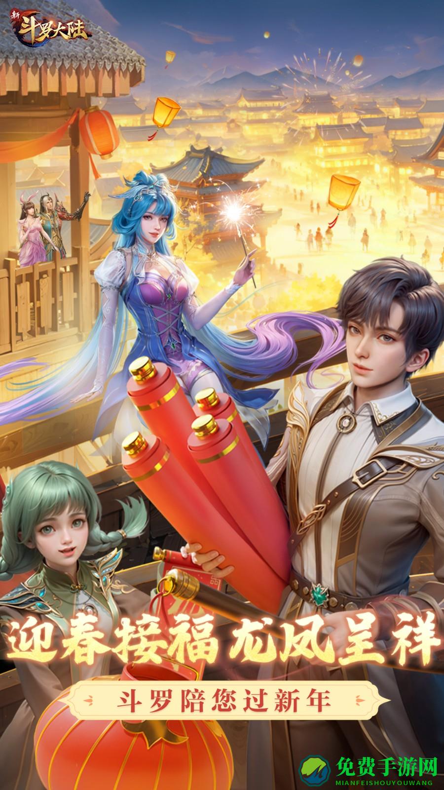 vivo新斗罗大陆手游官方版