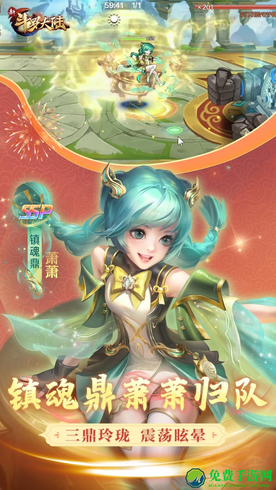 vivo新斗罗大陆手游官方版