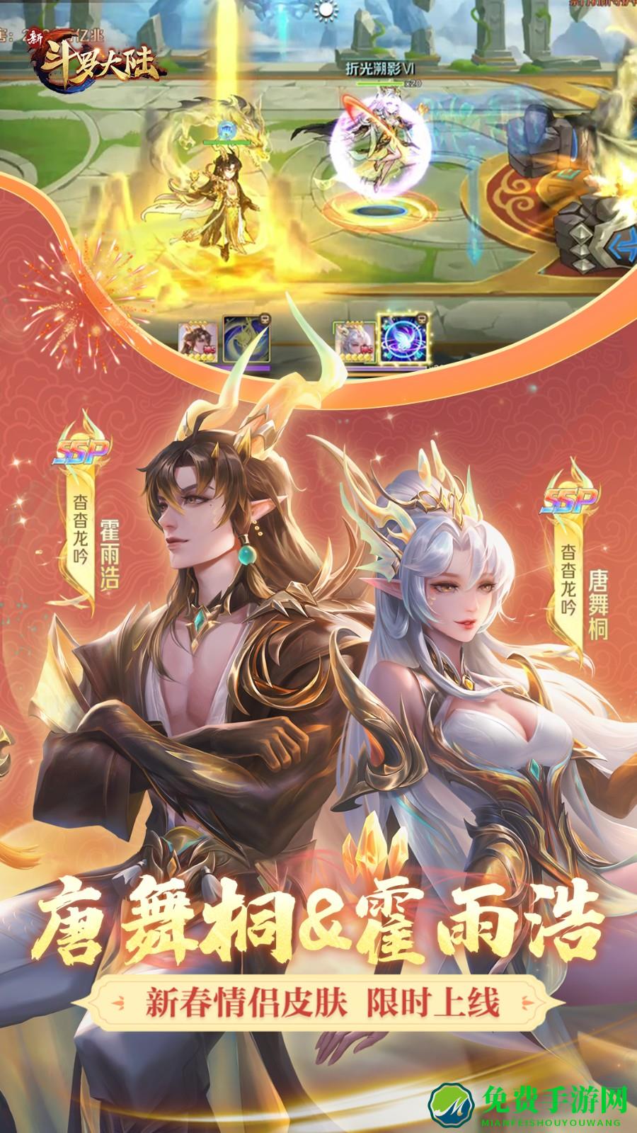 vivo新斗罗大陆手游官方版