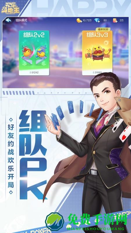 欢乐斗地主免费版安装手机版