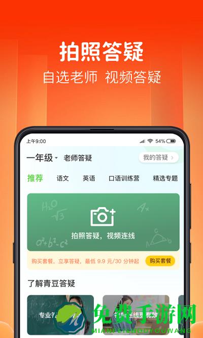 青豆网校官方版