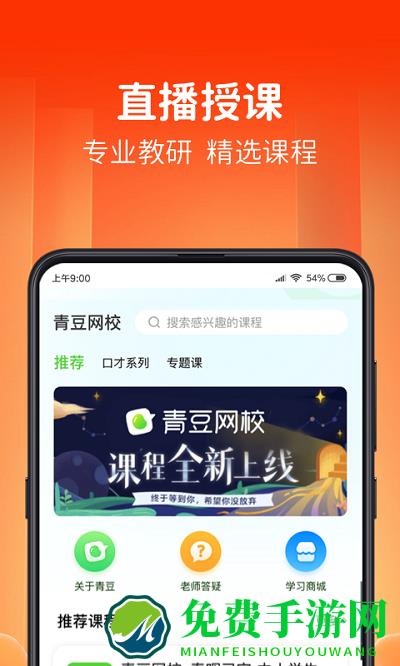 青豆网校官方版