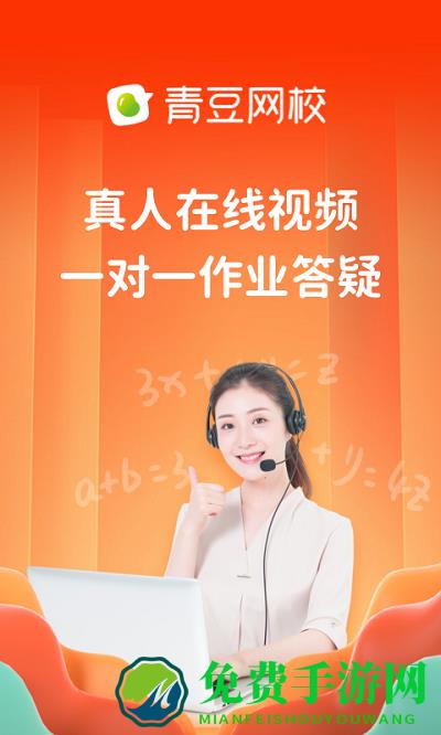 青豆网校官方版