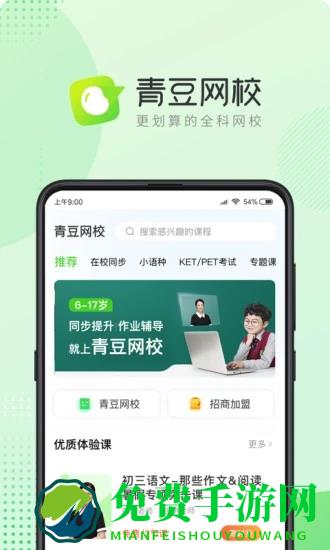 青豆网校官方版