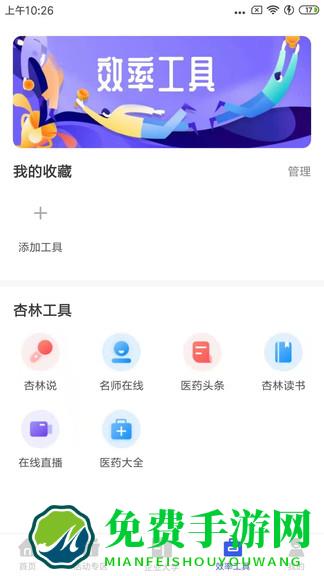 杏林学堂pro手机版
