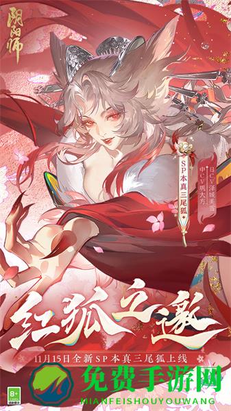 阴阳师360客户端