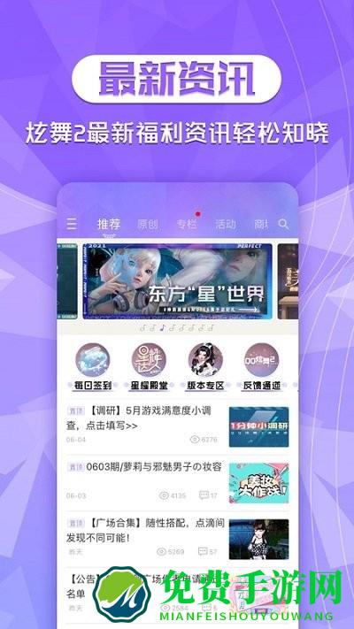 炫舞2助手官方介绍