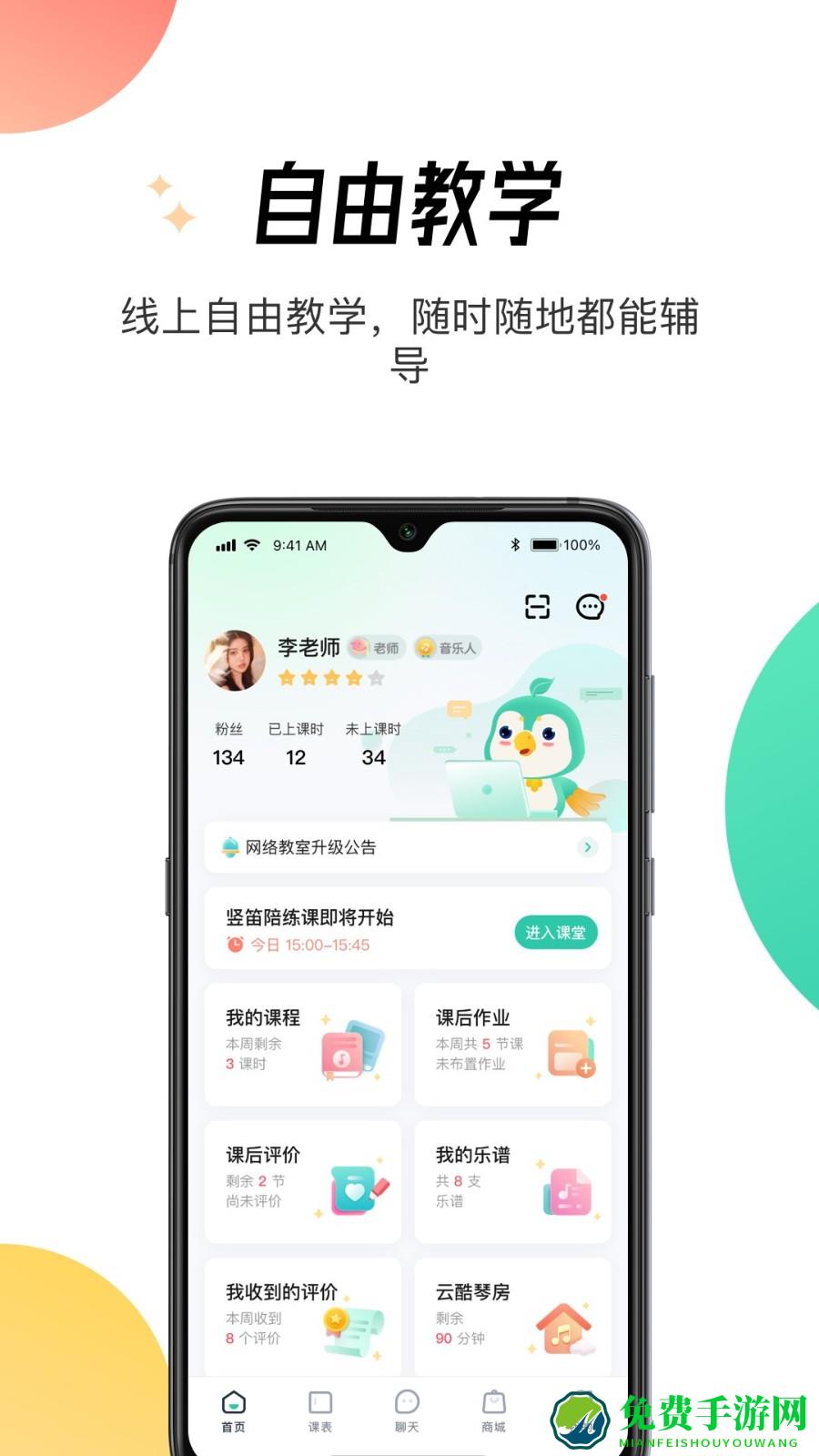 酷乐秀学院app