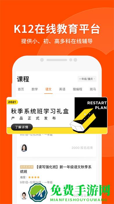 猿辅导网课app官方