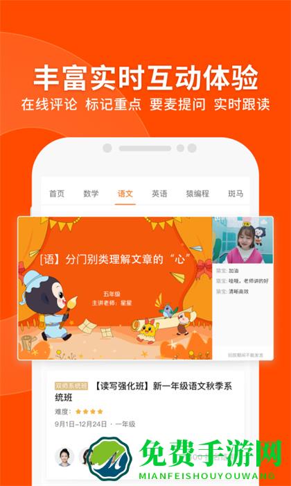 猿辅导网课app官方