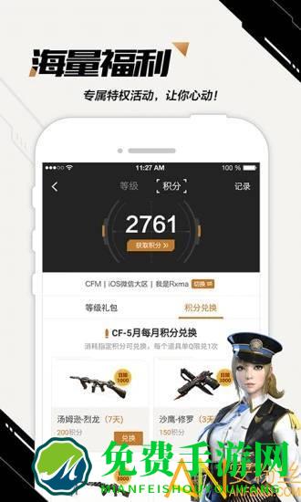 掌上穿越火线app下载安装最新版本