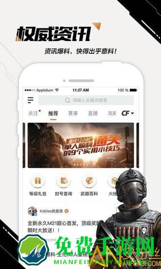 掌上穿越火线最新版本(又叫cf掌火)