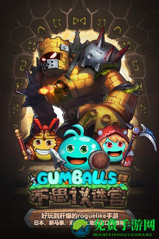 九游不思议迷宫正式下载