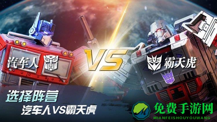 变形金刚地球之战手游