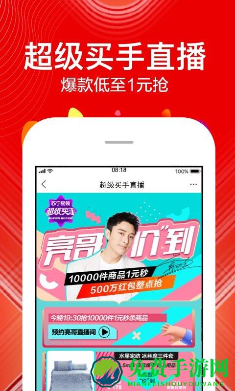 2024苏宁易购电器商城官方版