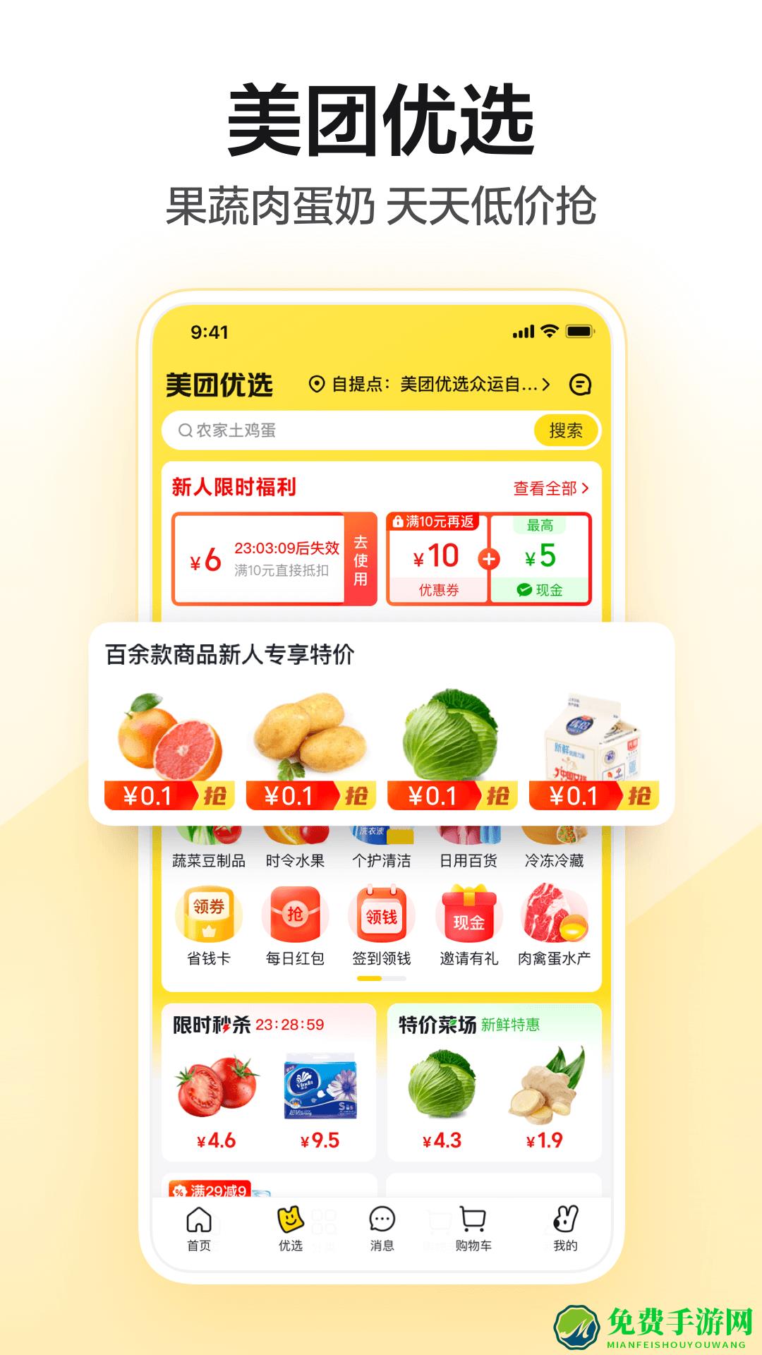 美团app共享单车