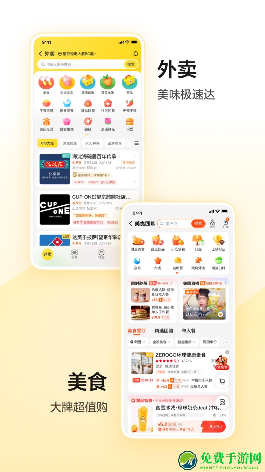 美团app共享单车