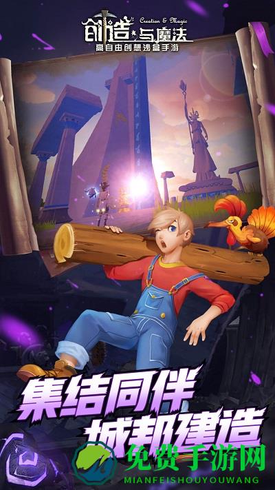 创造与魔法九游最新版本
